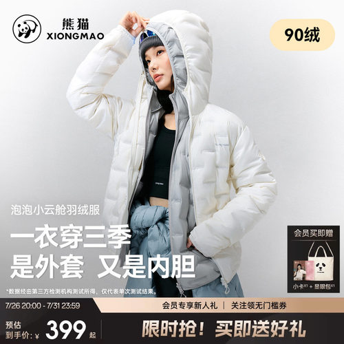 泡泡小云舱熊猫羽绒服女白鸭保暖