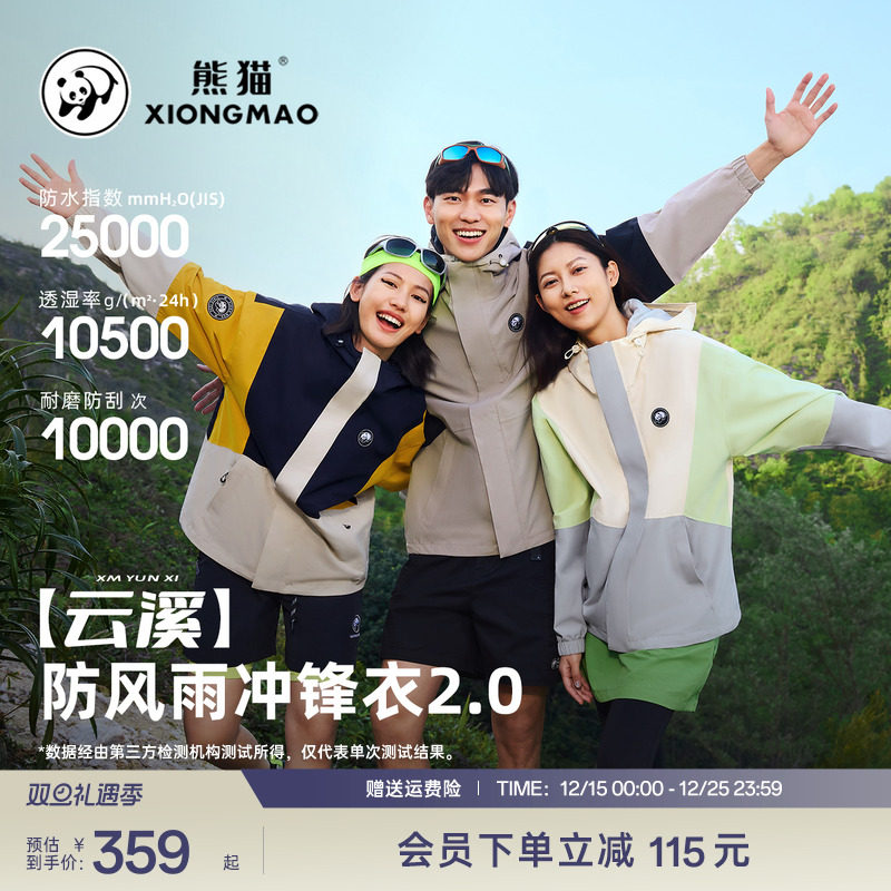 【云溪】熊猫户外单层冲锋衣男女款硬壳外套防风防水徒步登山服