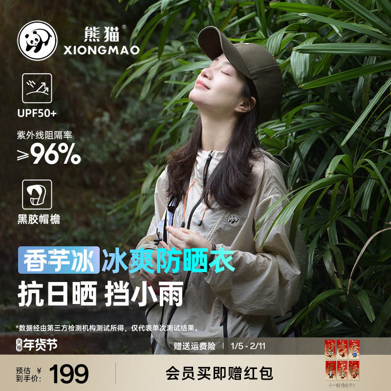 【明星同款】熊猫冰棒皮肤衣女夏季防紫外线连帽宽松薄款外套新款