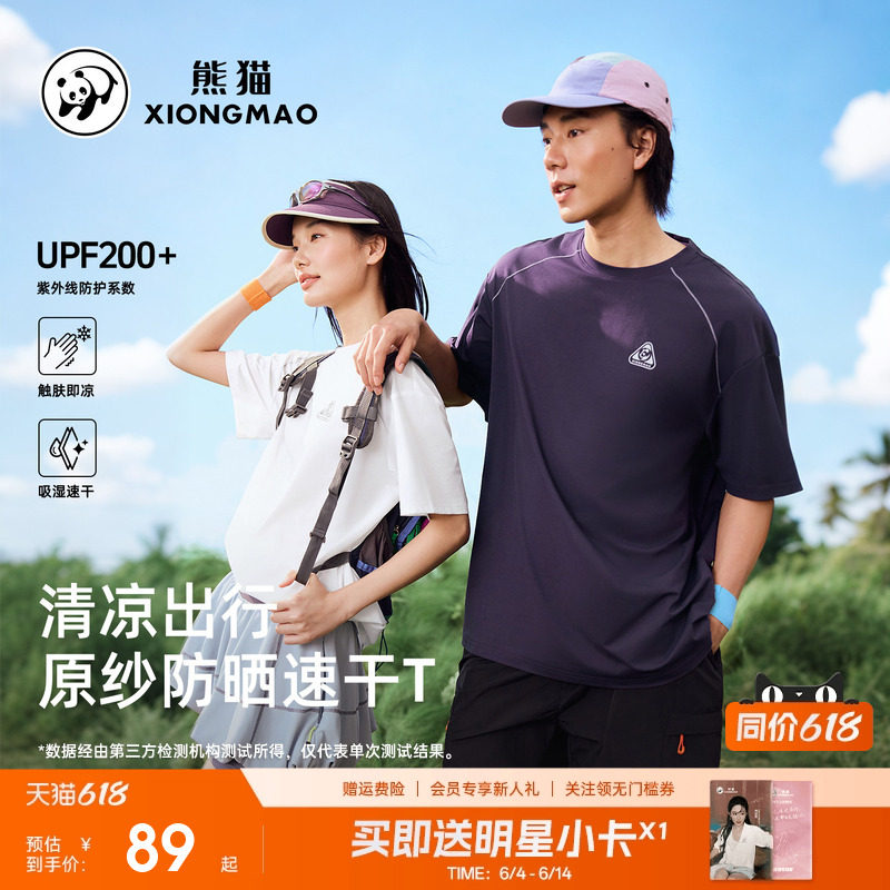 熊猫防晒速干T恤吸湿冰丝凉感运动上衣2026新款圆领黑白色男女款