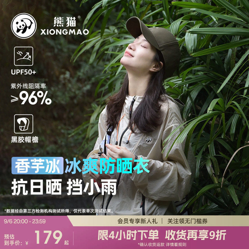 熊猫户外夏季轻薄透气皮肤衣图片