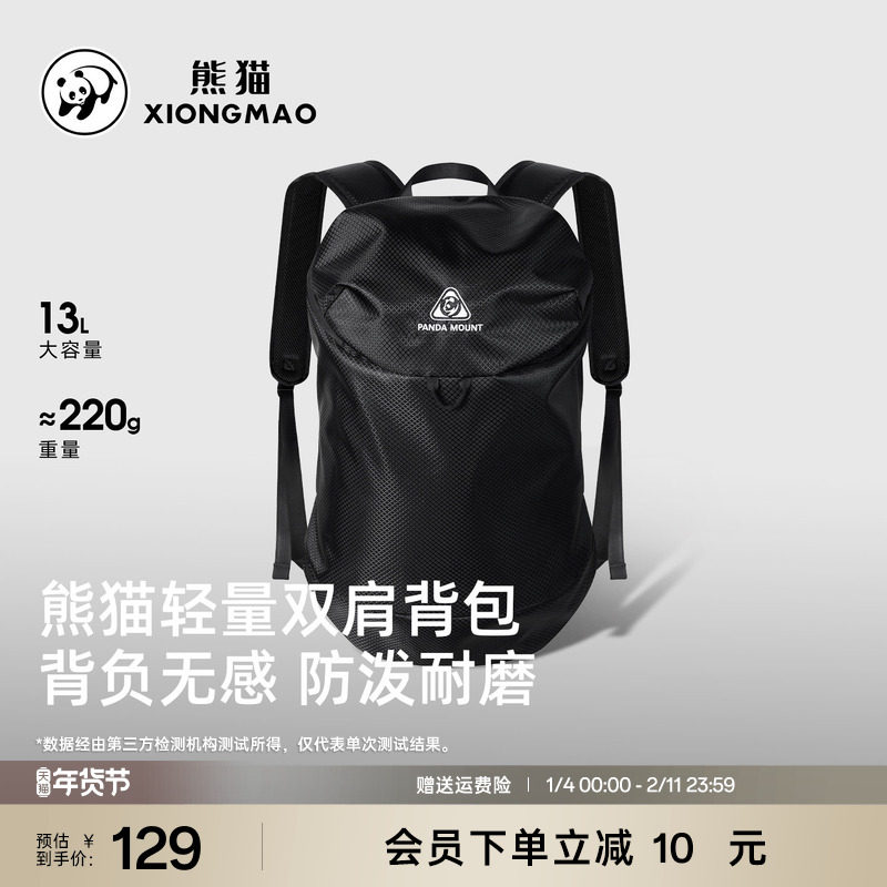 熊猫户外新款双肩包13L轻量防泼耐磨登山包男女徒步背包旅行轻便