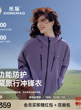 【果宝】熊猫户外服硬壳紫色冲锋衣外套男女2025新款防水防风三防