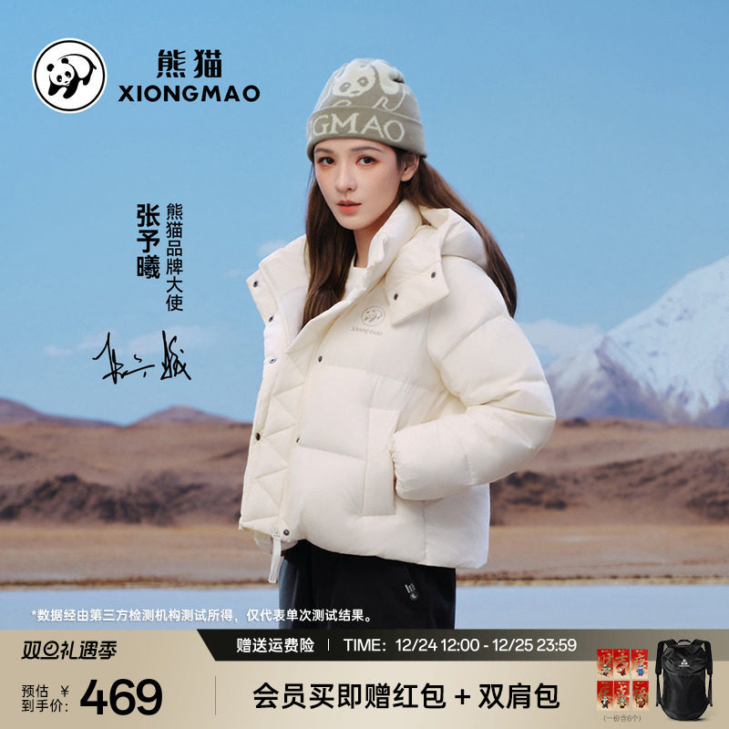 【云卷】张予曦同款熊猫短款羽绒服女冬季新款90绒防静电保暖外套