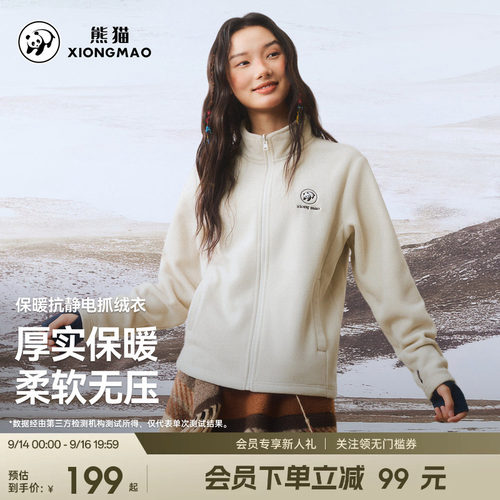 熊猫户外立领抓绒衣女保暖抗静电