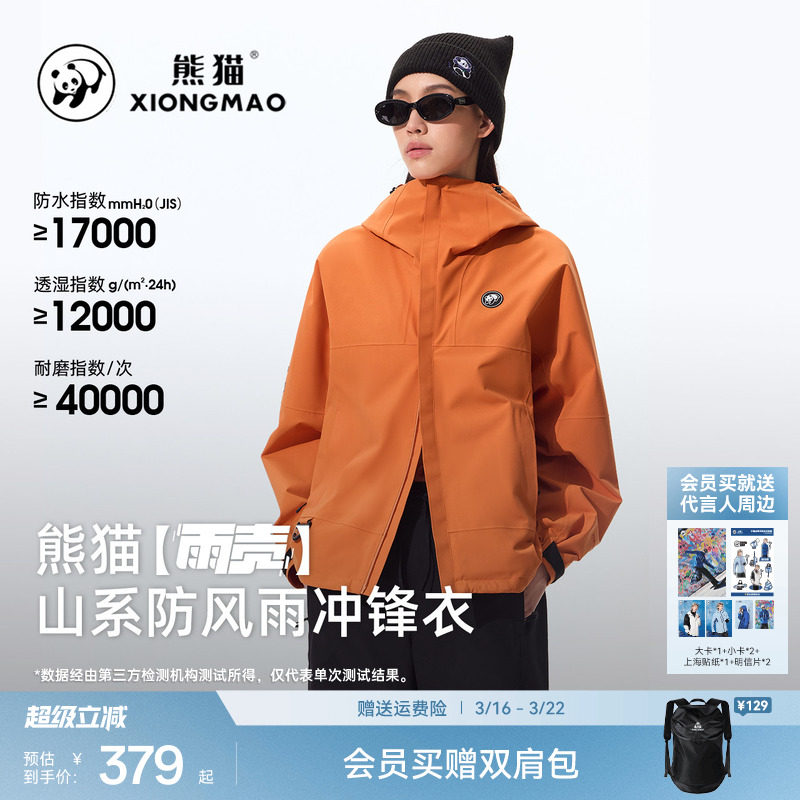 明星同款熊猫雨壳三防风衣橙色外套女户外防水防风单层冲锋衣宽松
