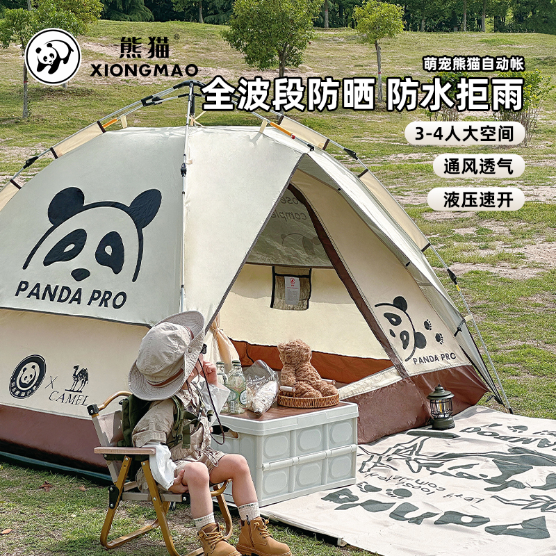 熊猫户外自动休闲帐篷便携式防雨防晒速开可折叠公园野餐野营装备