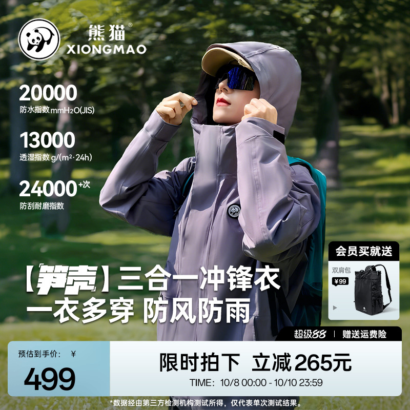 【笋壳】明星同款熊猫抓绒冲锋衣