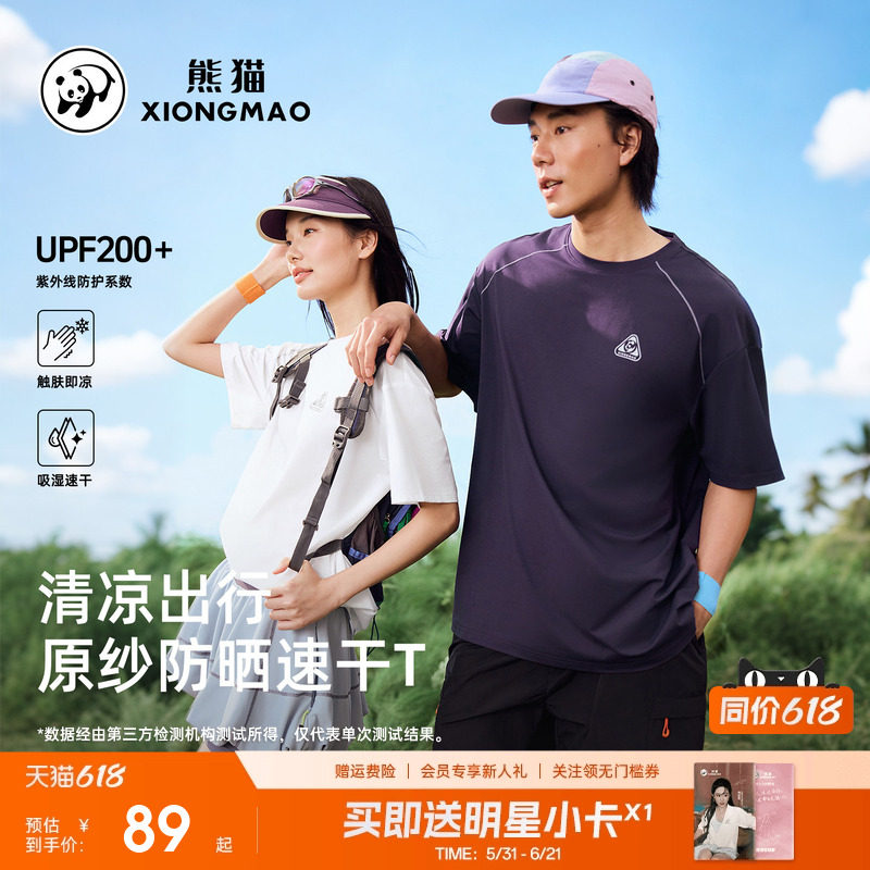 熊猫防晒速干T恤吸湿冰丝凉感运动上衣2026新款圆领黑白色男女款