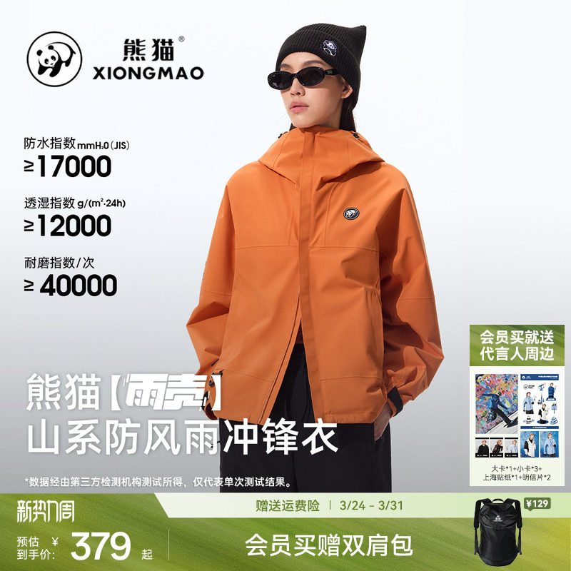 明星同款熊猫雨壳三防风衣橙色外套女户外防水防风单层冲锋衣宽松