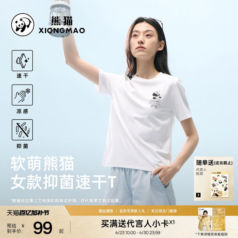 熊猫女款速干短袖T恤2026春季新款遮热轻薄透气运动休闲圆领上衣