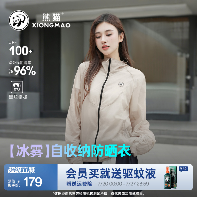 【冰雾】熊猫2025轻薄透气防晒衣大帽檐冰丝凉感防晒服小个子女生