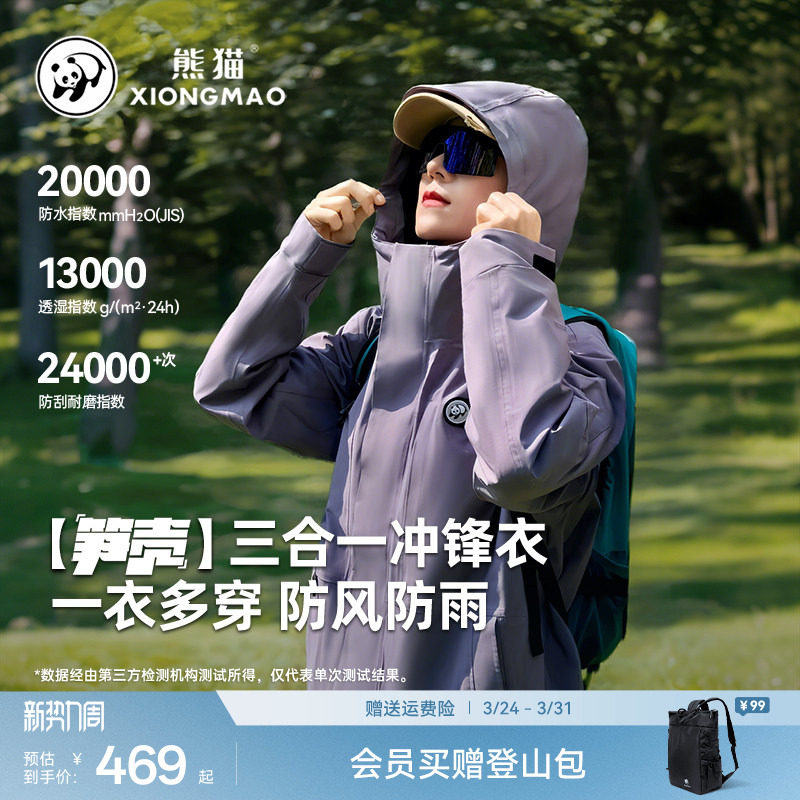 【笋壳】明星同款熊猫抓绒冲锋衣三合一外套户外登山服防风水女