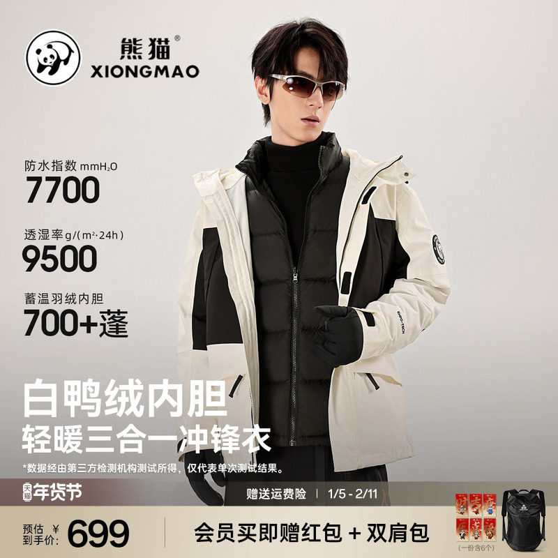 熊猫2025新款冬季新款羽绒内胆冲锋衣三合一防寒保暖防风防雨外套,户外/登山/野营/旅行用品,冲锋衣,淘宝优惠券,粉丝福利购,淘宝优惠卷