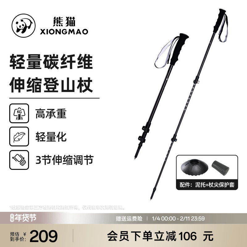 熊猫户外登山杖2026新款碳纤维伸缩手杖轻量化爬山装备防滑拐杖