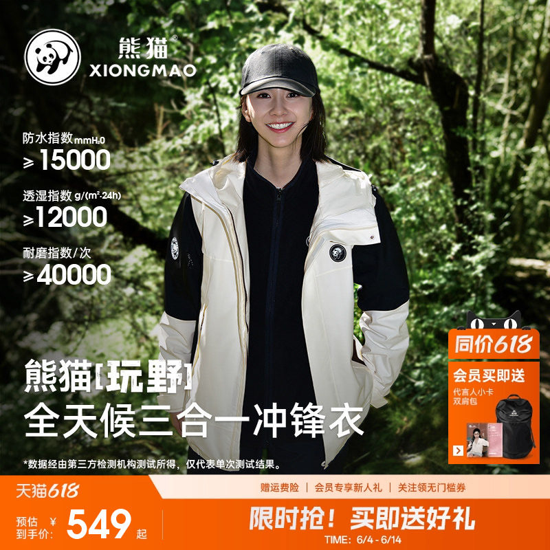 明星同款熊猫玩野冲锋衣三合一秋冬黑白撞色登山服户外三防外套