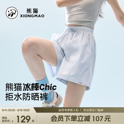 熊猫冰棒chic防晒速干裤