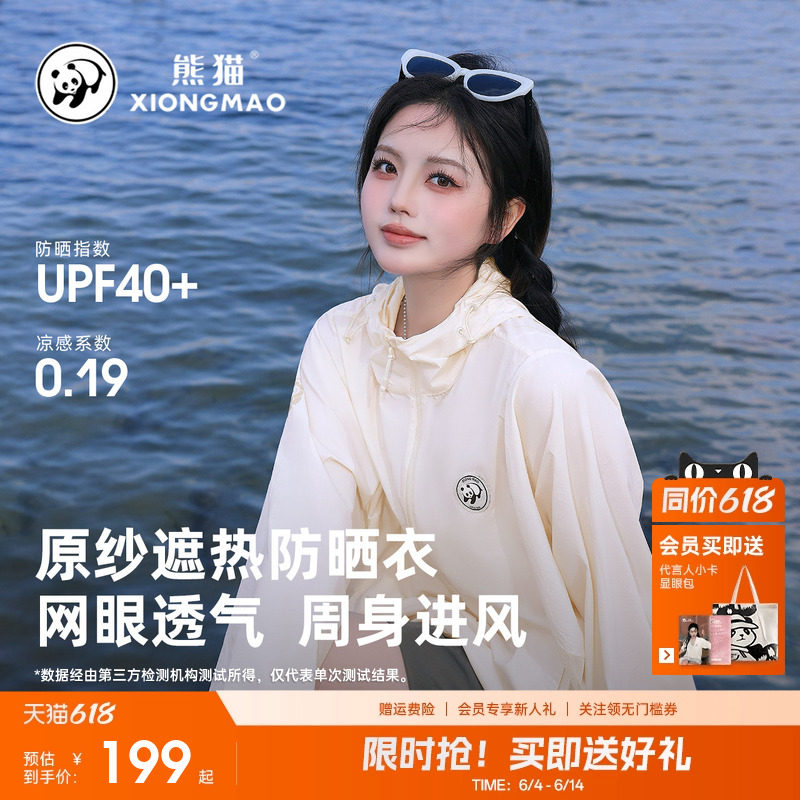 熊猫冰棒Pro新款夏季原纱遮热冰丝凉感防晒衣女户外轻薄透气服