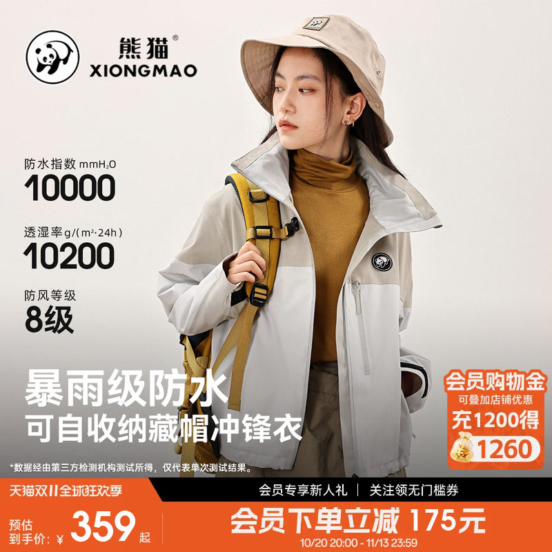 熊猫冲锋衣户外女款单层连帽2026年爬山骑行三防外套