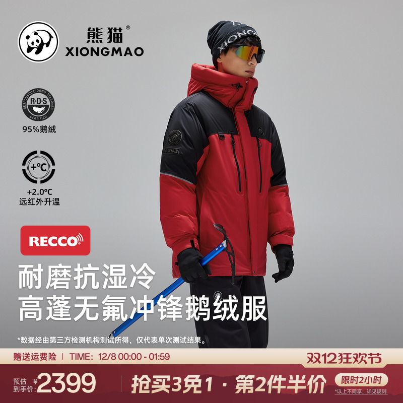 熊猫户外95鹅绒冲锋羽绒服2025