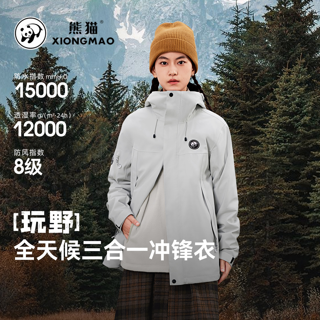 熊猫三防硬壳冲锋衣男款
