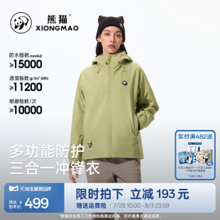 熊貓雨殼MAX2025新款 秋冬防風防水連帽抓絨內膽三合一夾克外套男