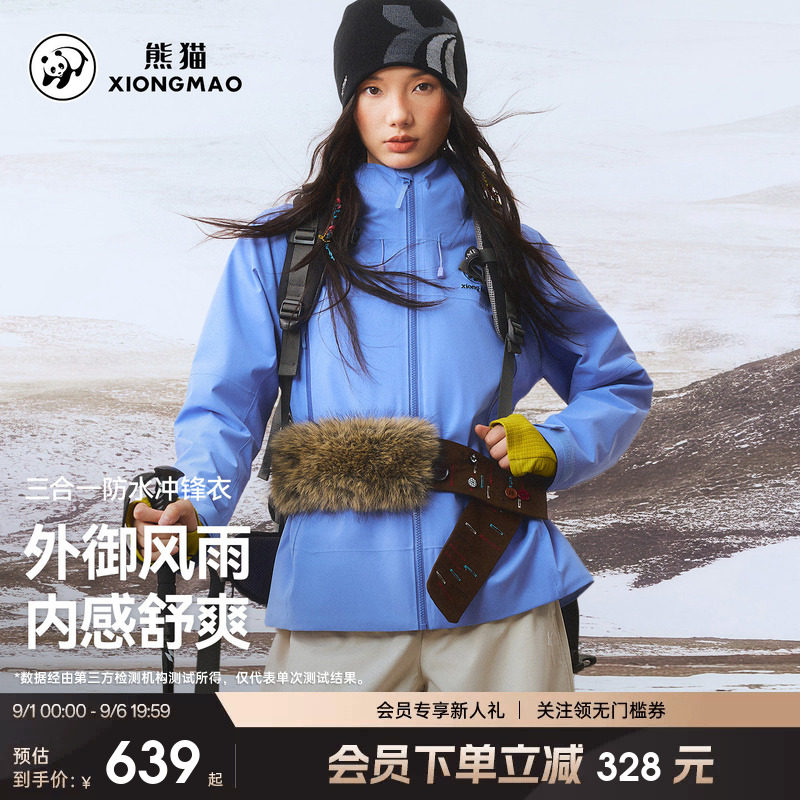 熊猫户外无氟防水冲锋衣三合一图片