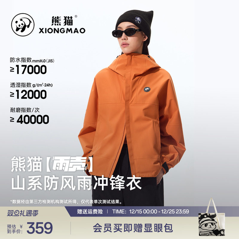 明星同款熊猫雨壳三防风衣橙色外套女户外防水防风单层冲锋衣宽松