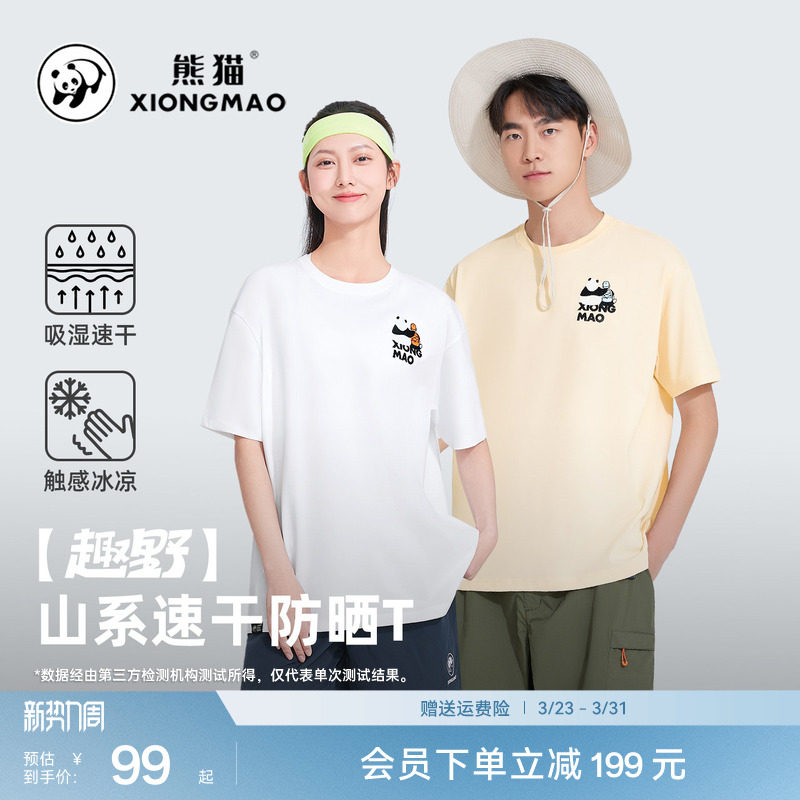 熊猫户外2026新款速干短袖t恤女夏季新款透气吸汗半袖情侣装上衣