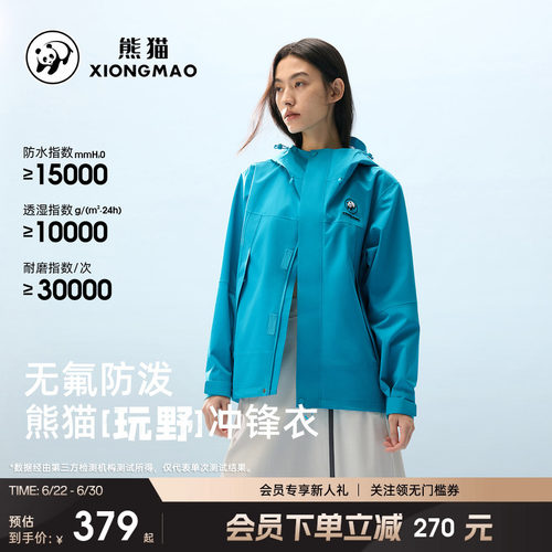 熊猫防风防水无氟冲锋衣男女外套