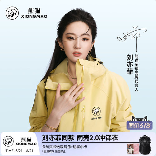 熊猫雨壳冲锋衣26年新款登山外套