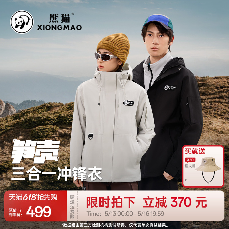 【笋壳】熊猫户外白鸭绒冲锋衣羽绒登山服外套保暖2024秋冬新款