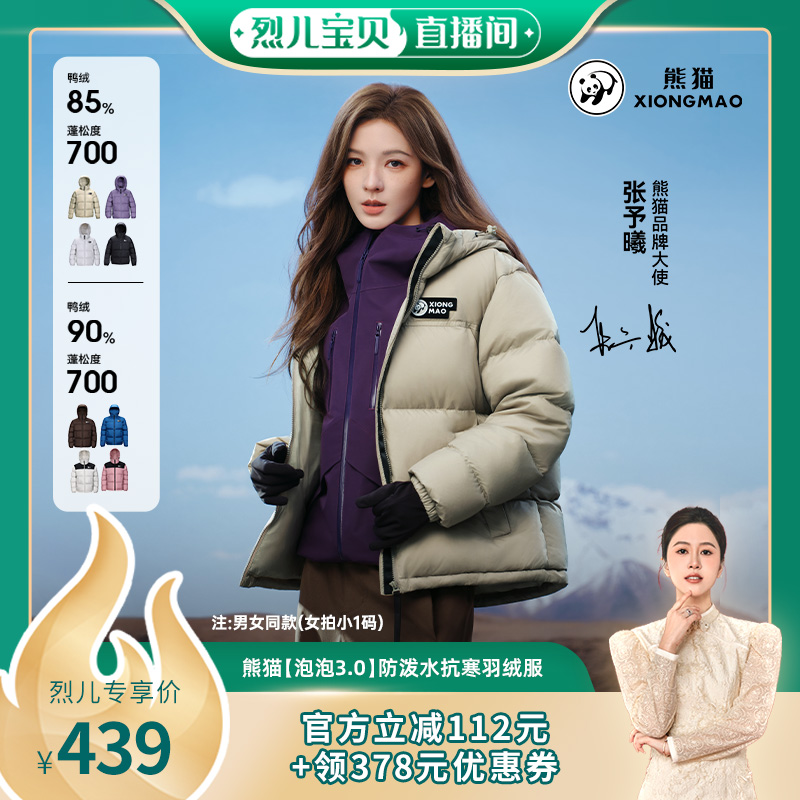 熊猫防泼水面包服羽绒服