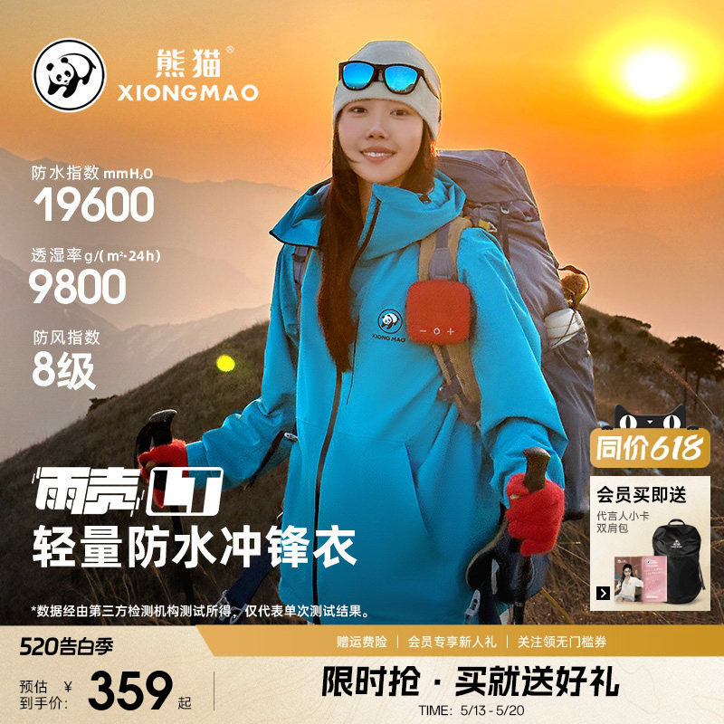 明星同款熊猫雨壳LT户外冲锋衣防水防风徒步登山夹克外套盐雾青
