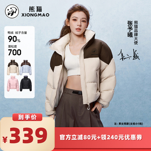 【所有女生的衣橱】熊猫【涌冬】保暖短款羽绒服
