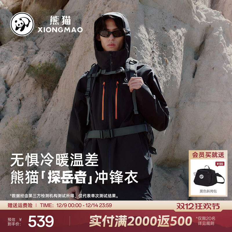 熊猫三防明星同款冲锋衣三合一