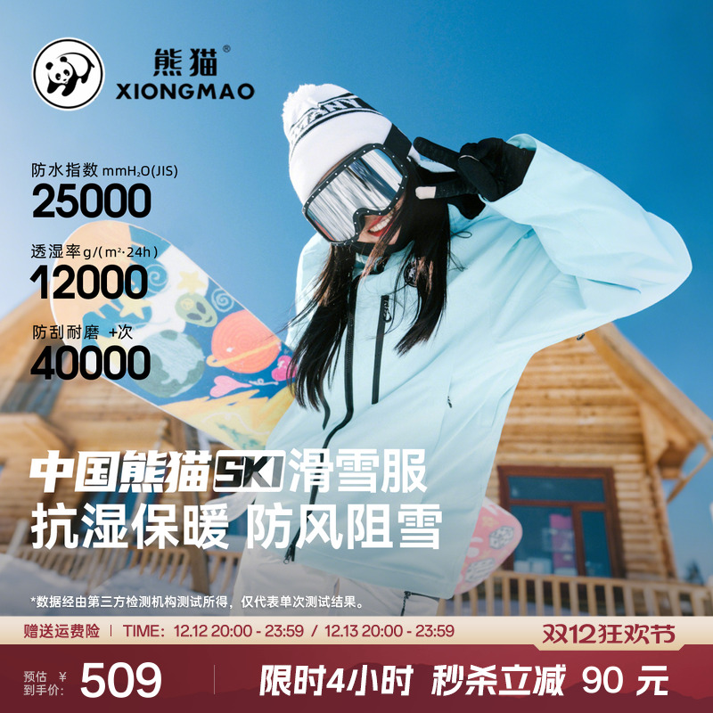熊猫明星同款包出片滑雪服
