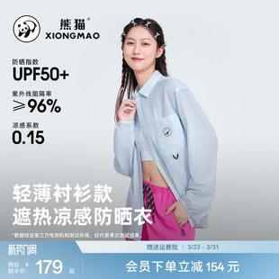 薄款 熊猫户外翻领防晒衬衫 冰凉透气防晒罩衫 新款 外套 衣女2026夏季