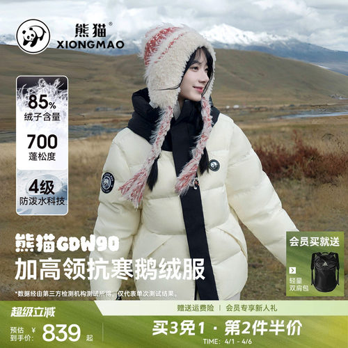 熊猫户外保暖连帽鹅绒羽绒服