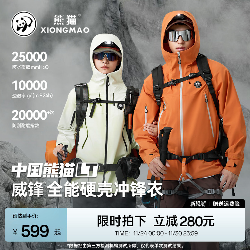 熊猫3层硬壳冲锋衣防水防风防雨