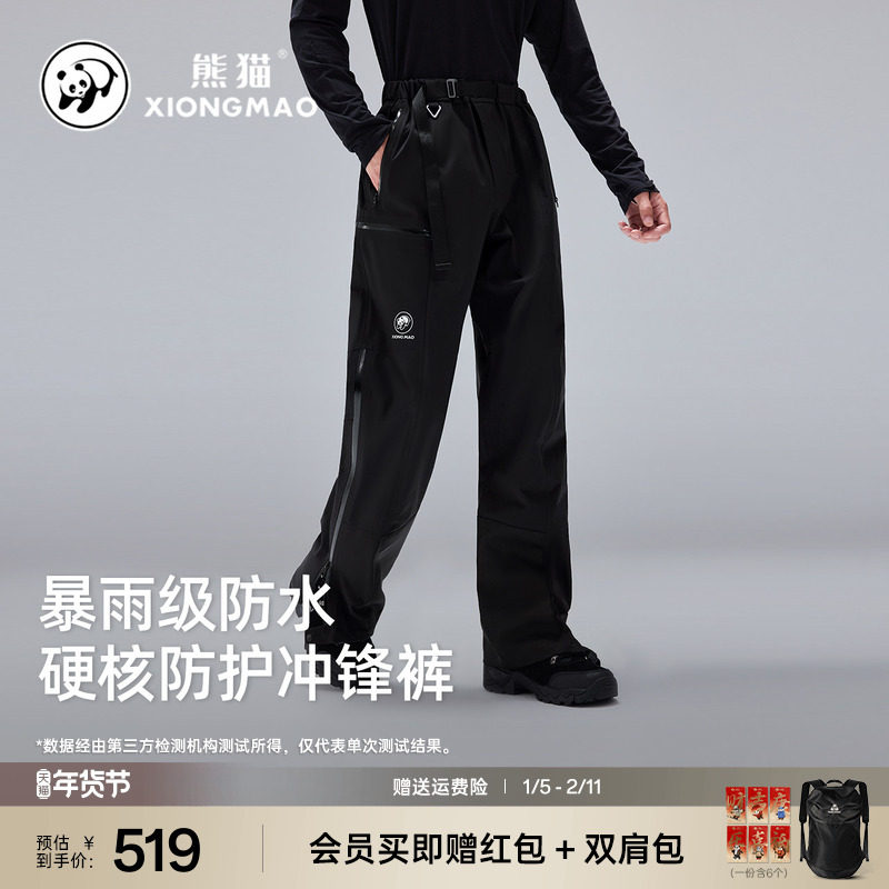 熊猫户外2025新款男款冲锋裤防风防水耐磨限高显瘦登山裤运动长裤,户外/登山/野营/旅行用品,冲锋裤,淘宝优惠券,粉丝福利购,淘宝优惠卷