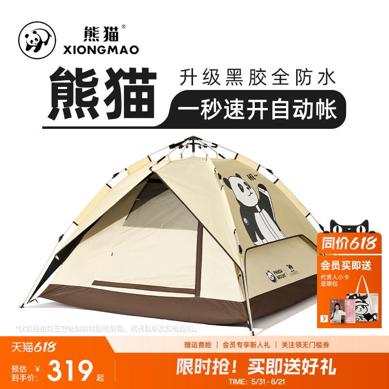 熊猫户外黑胶双层帐篷便捷式折叠野营装备遮阳防晒防雨露营用品