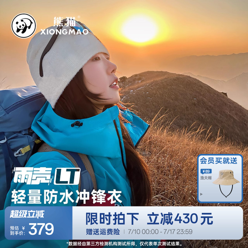 雨壳LT明星同款熊猫冲锋衣轻量化硬壳登山服2025春夏新款夹克外