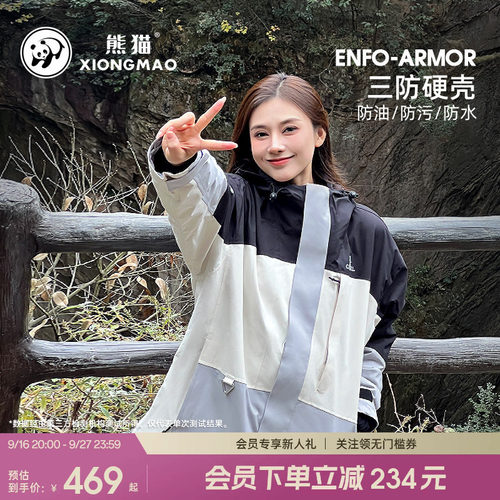 熊猫三防防风防油防水冲锋衣保暖