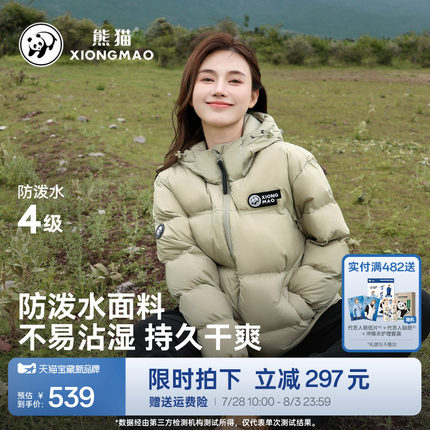 【泡泡】熊猫户外羽绒服男女年秋冬休闲短款连帽情侣加厚外套