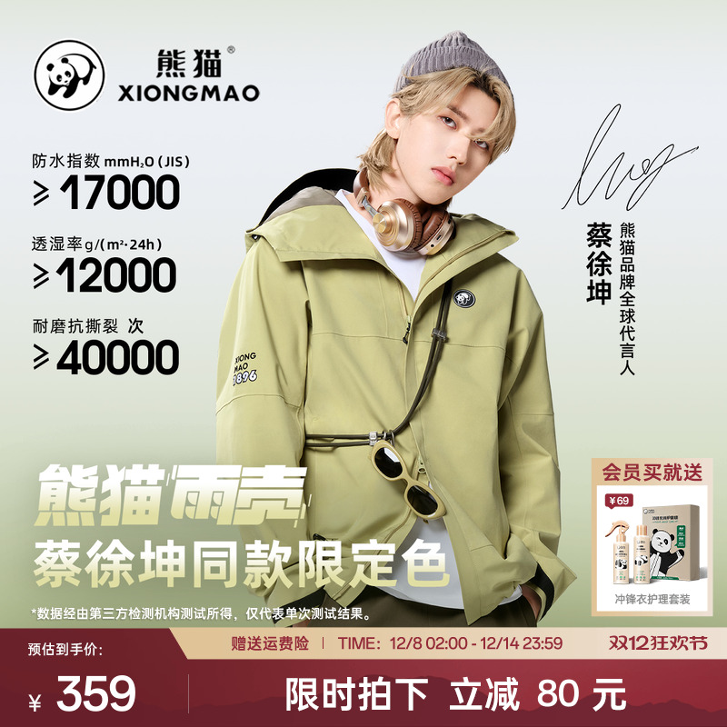 自在玩系列熊猫冲锋衣徒步登山服