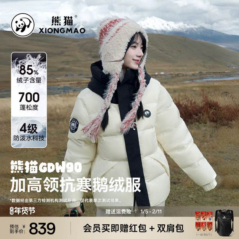 【熊猫GDW90】熊猫户外鹅绒羽绒服男女款秋冬季保暖面包服