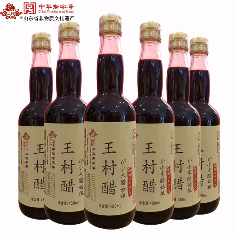 460ml瓶装6度王村小米醋礼盒淄博周村醋发酵纯酿造纯传统便携调味