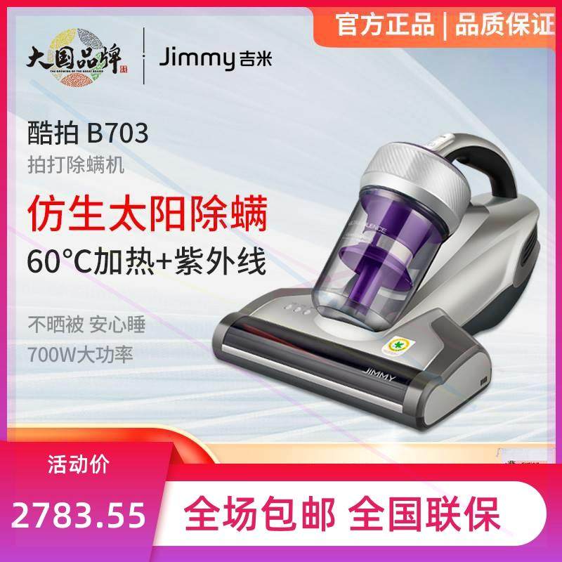 莱克吉米除螨仪家用床上紫外线加热吸尘器莱克B703床铺螨虫神器