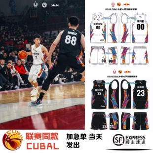 2026新款28届CUBA篮球服定制套装男女大学生运动背心比赛速干球衣